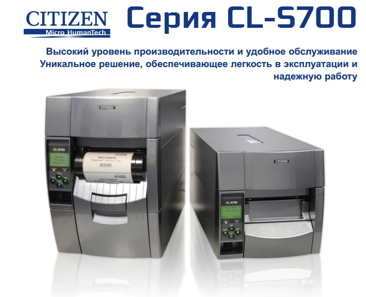 Промышленный принтер этикеток Citicen