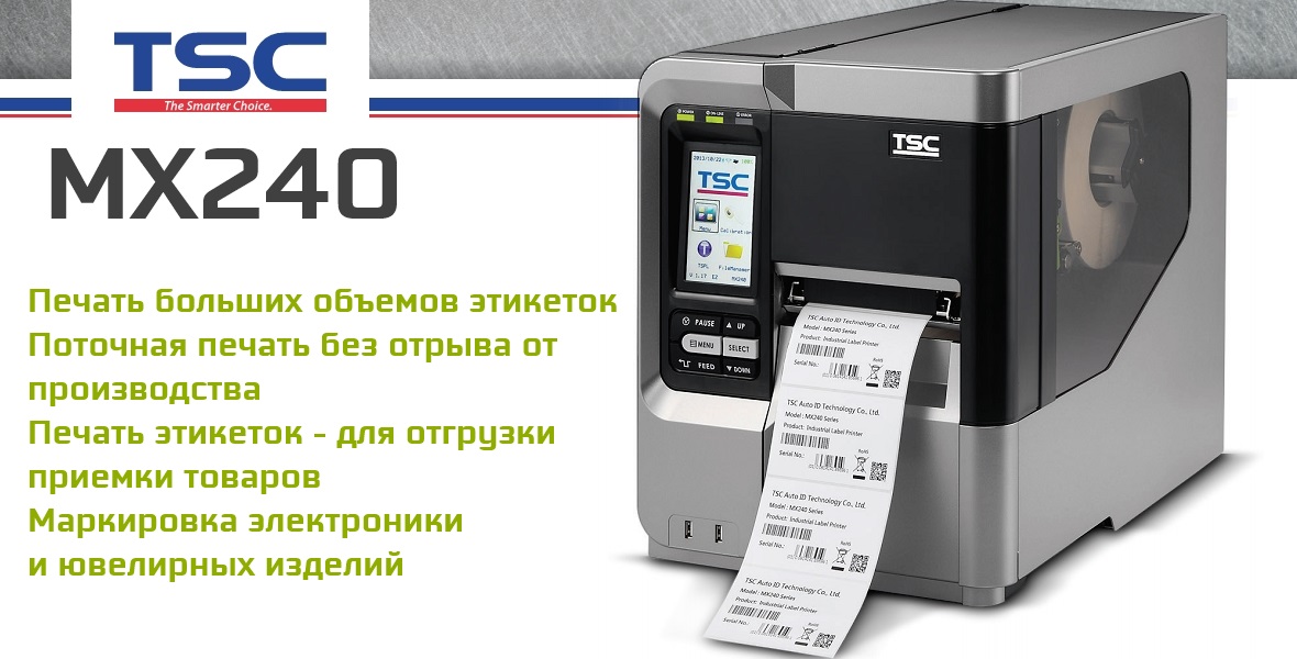 MX240 TSC