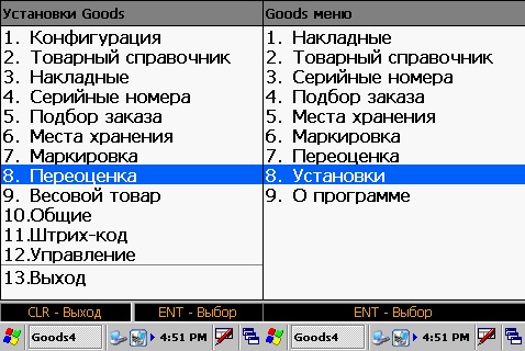 Программа для ТСД Goods