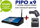 Комплект оборудование с pos системой PIPO X9 по акционной цене